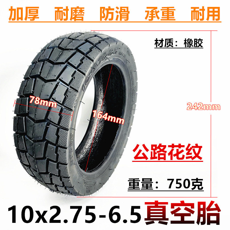 10寸电动滑板车轮胎10X2.75-6.5真空胎充气胎公路越野骑行胎配件