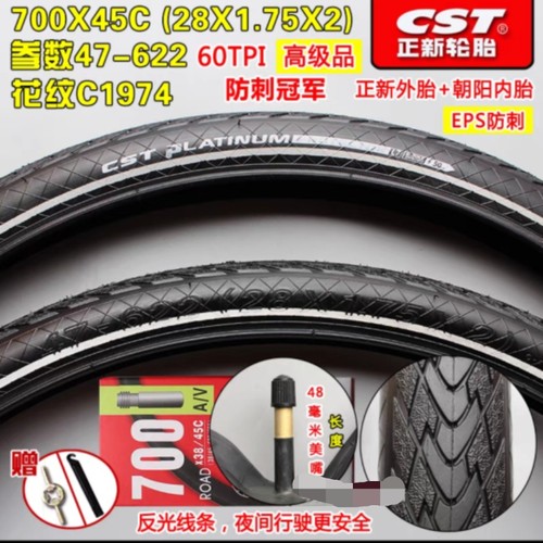 公路旅行自行车正新700X45C轮胎