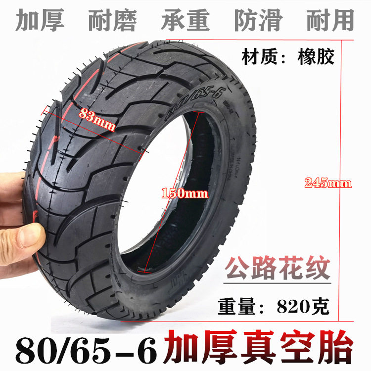 电动车外胎80/65-6真空胎包邮