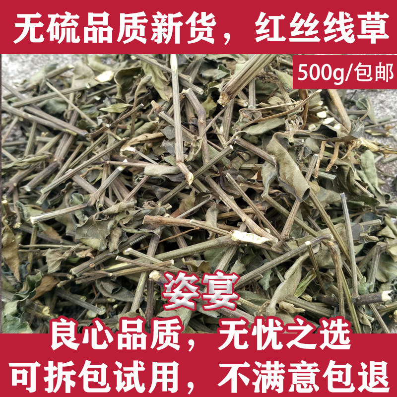 红丝线草 中药材中草药红丝线草干红蓝草500g克 新货 包邮煲汤料