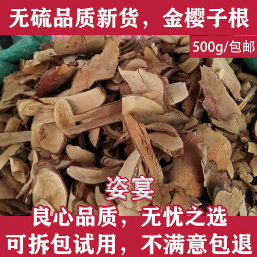 金樱子根 中药材金樱根500g纯根金英子根金樱蔃 脱骨丹中草药包邮