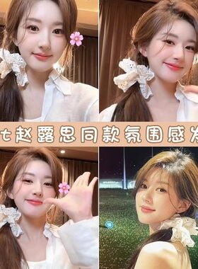 赵露思同款百搭蕾丝花边大肠发圈
