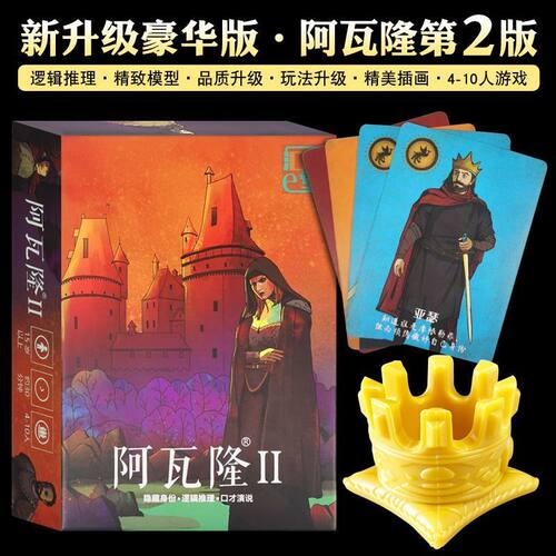 正版阿瓦隆桌游升级款2代3代