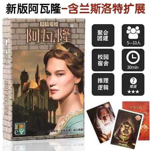 中文版阿瓦隆正版桌游