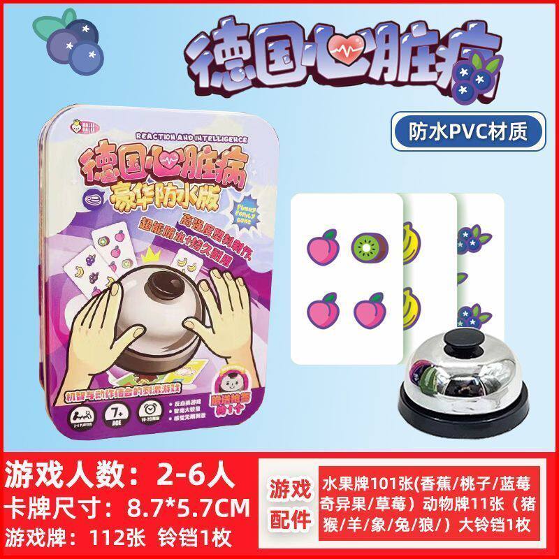德国心脏病桌游卡牌铁盒版全套儿桌游卡牌
