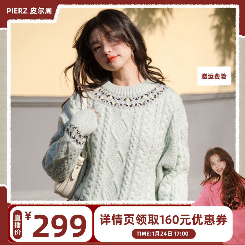 【五百推荐】PIERZ冬季费尔岛提花菱格手工麻花节日感毛衣女