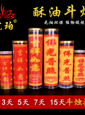 琥珀供佛酥油灯斗烛1天3天5天7天长明灯无烟蜡烛礼佛祭祀结婚苏油