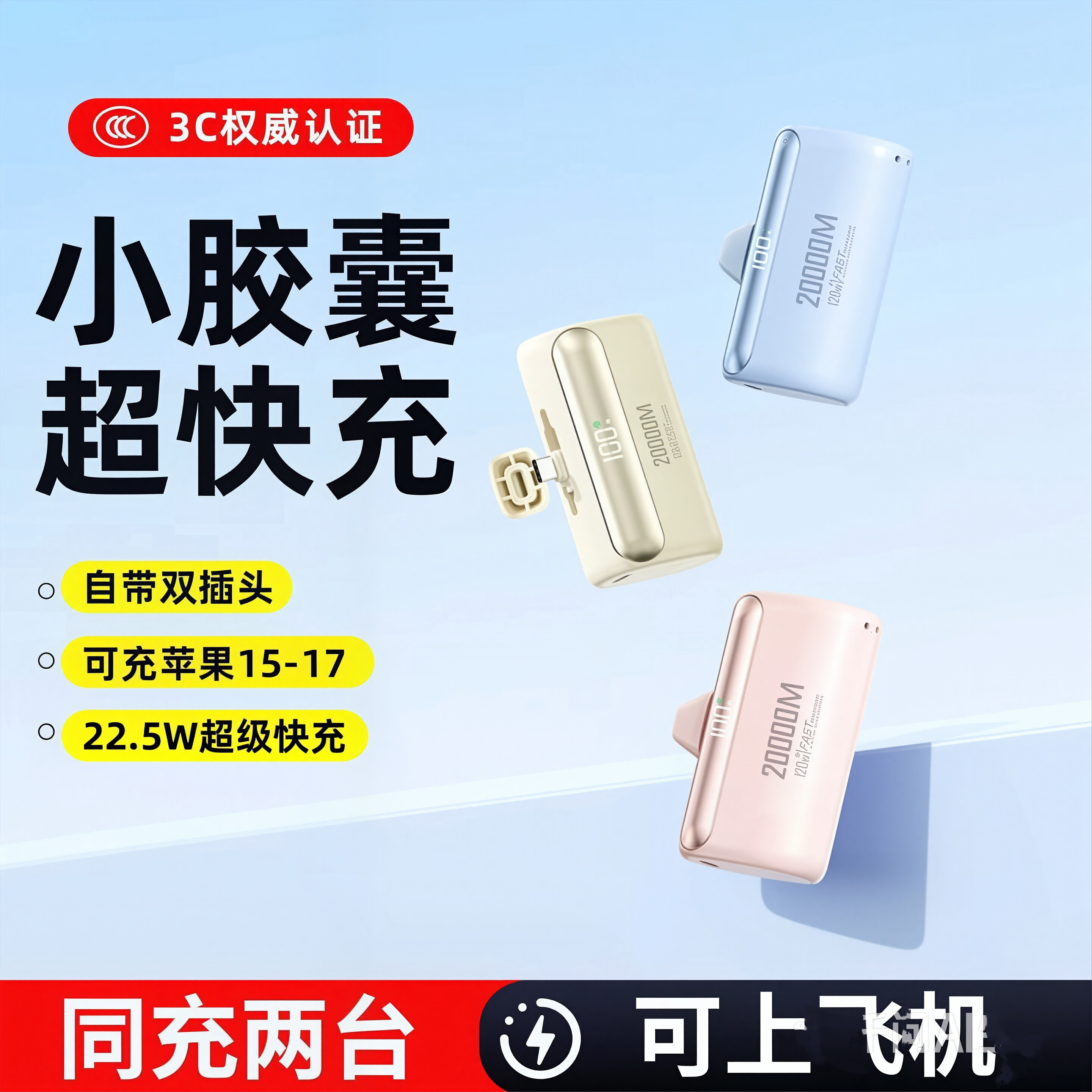 胶囊充电宝直插迷你自带线电源小巧便携苹果安卓20000mAh快充飞机