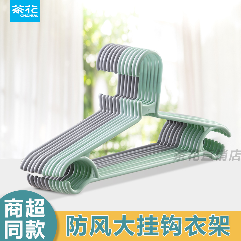 茶花衣架家用塑料加粗加厚挂衣晾衣撑耐用防滑熟料衣服撑子衣架子