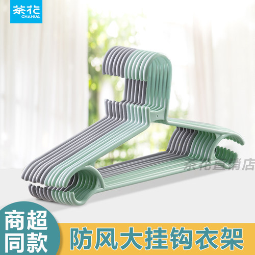 茶花衣架家用塑料加粗加厚挂衣晾衣撑耐用防滑熟料衣服撑子衣架子