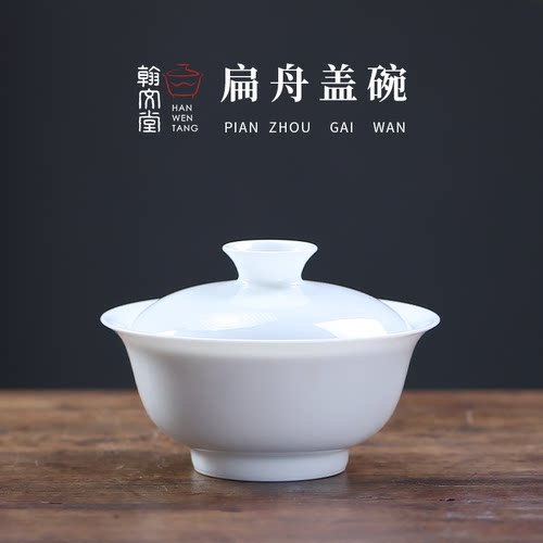 大容量扁舟盖碗家用白茶冲泡器具