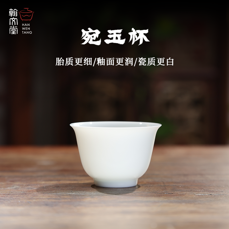 翰文堂宛玉杯薄胎主人杯白瓷客杯纯手工景德镇陶瓷家用茶杯轻薄透