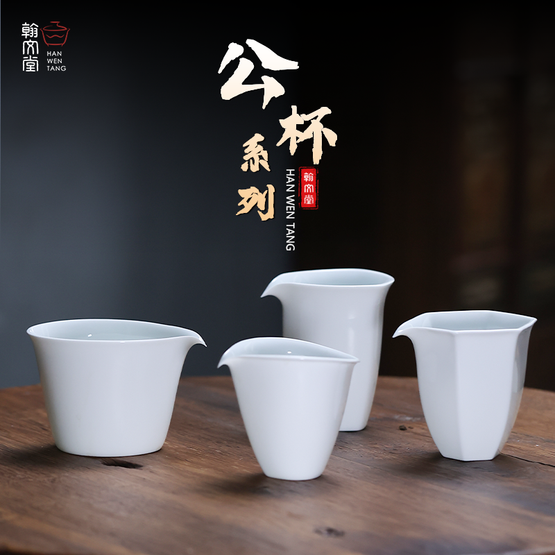 翰文堂纯手工高温陶瓷公道杯景德镇纯色白瓷鹰嘴不流口水分茶器