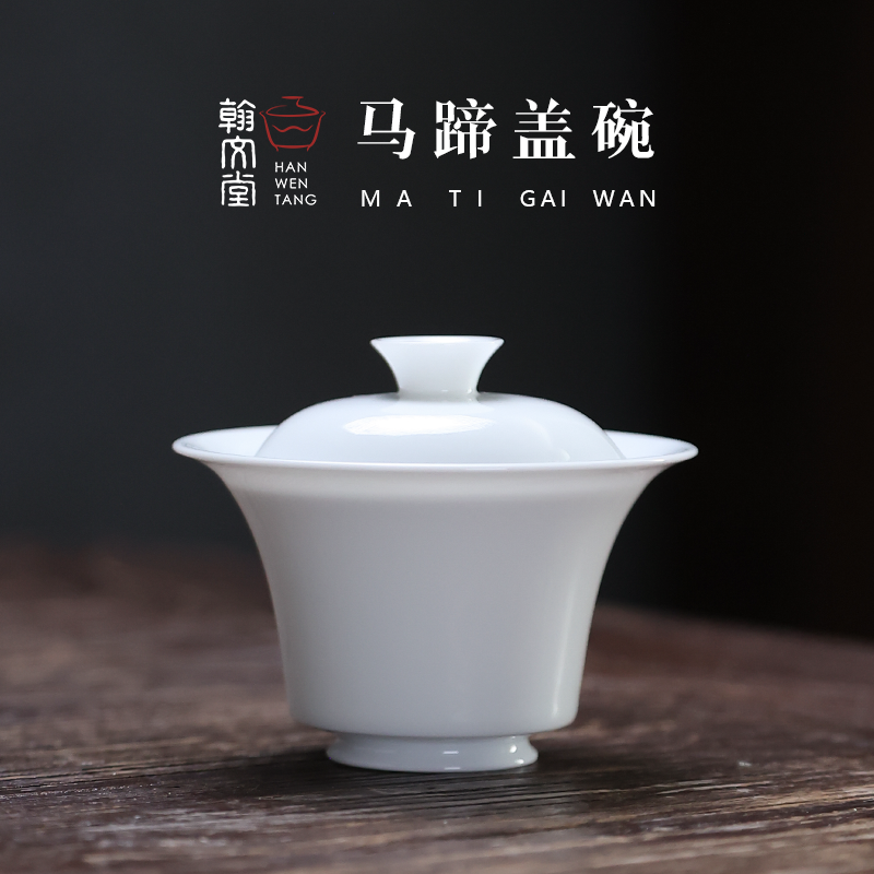翰文堂马蹄薄胎白瓷泡茶盖碗景德镇纯手工茶碗茶杯高端茶具