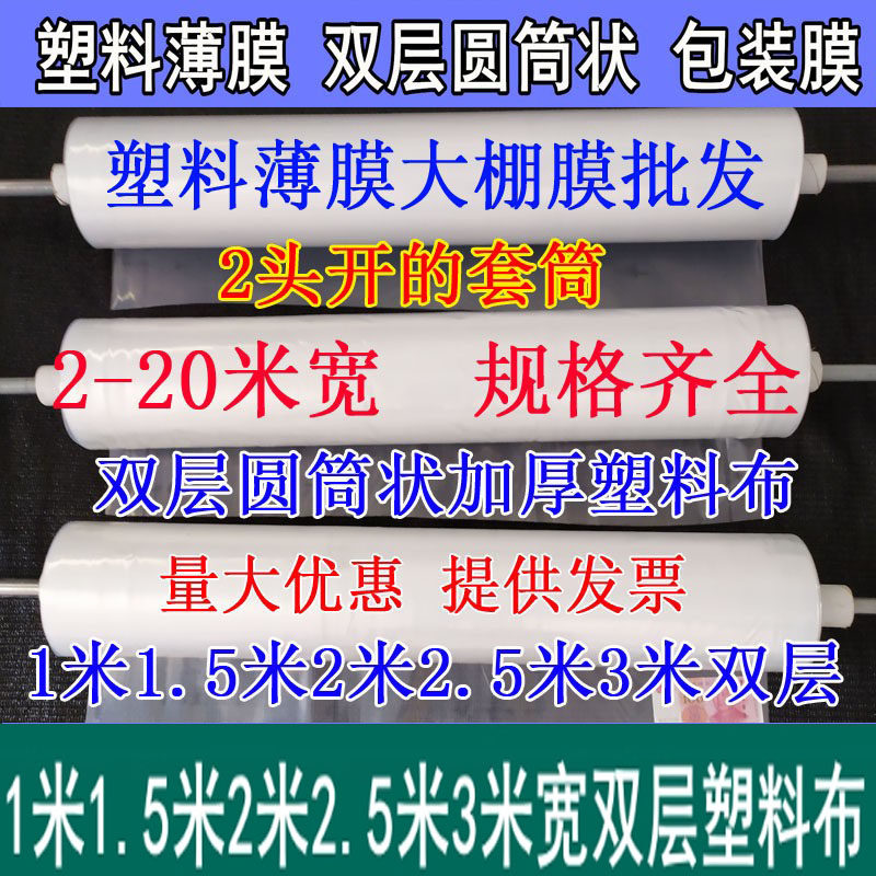 1米1.5米2米2.5米3米宽双层圆筒状塑料薄膜加厚透明塑料布包装膜