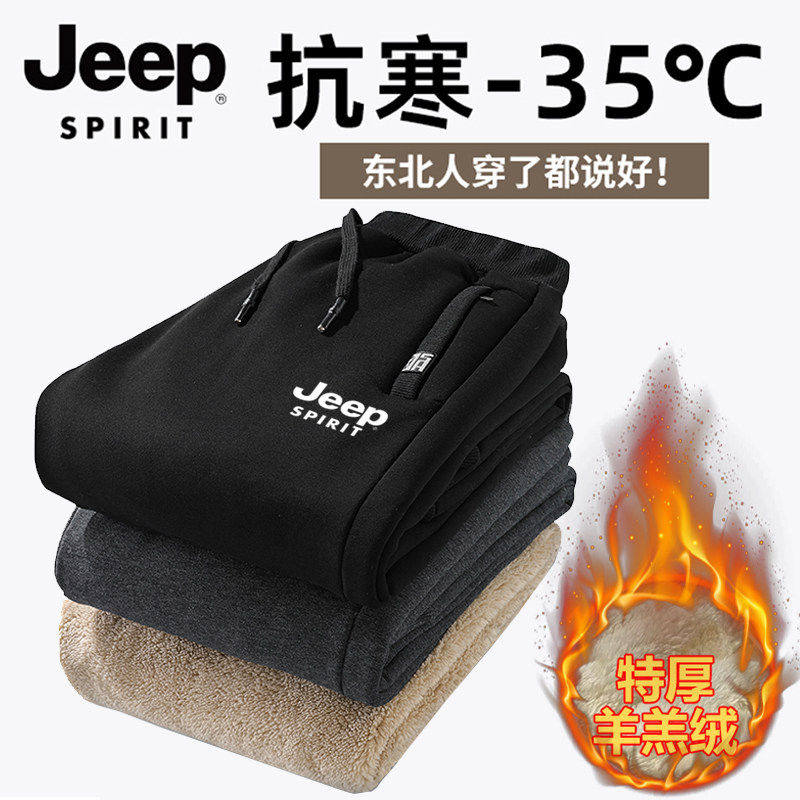 Jeep吉普东北防寒保暖羊羔绒裤子男冬季抓绒运动裤加绒加厚休闲裤