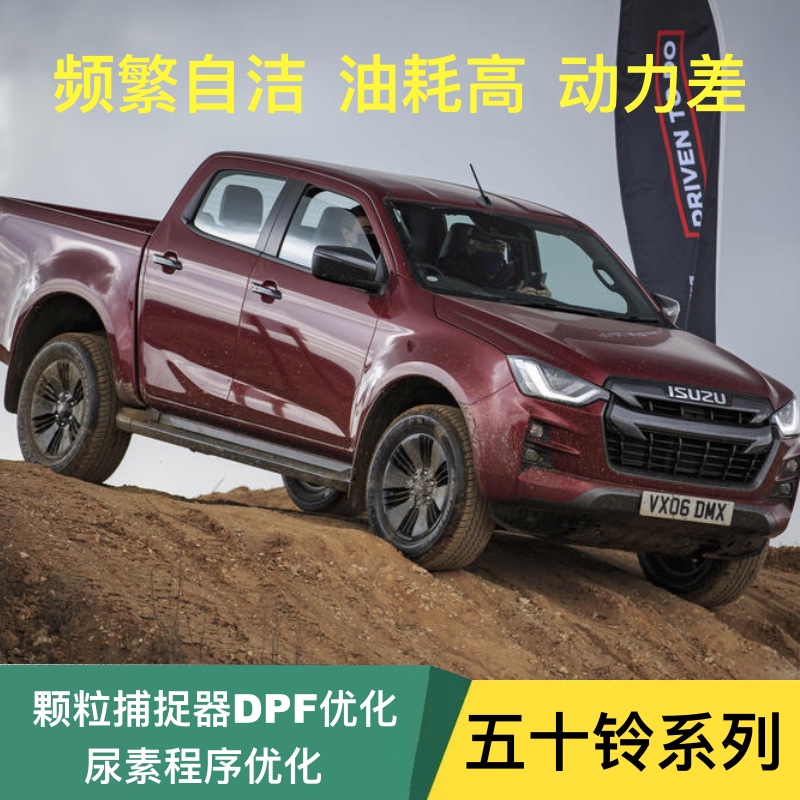 五十铃DMax颗粒捕捉器