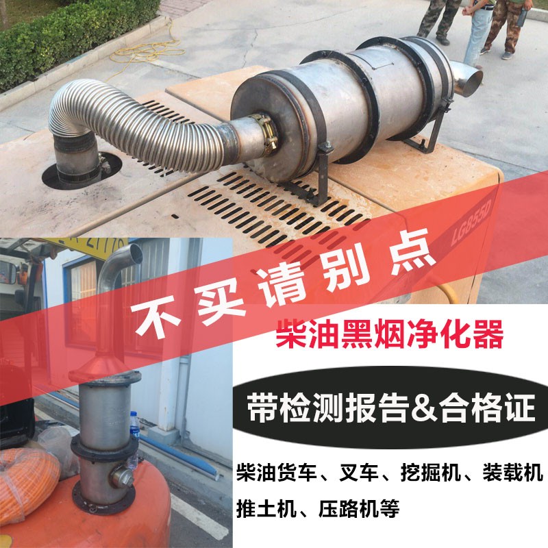 叉车柴油车尾气净化器铲车挖机dpf颗粒捕捉器环保烟筒尾气净化器