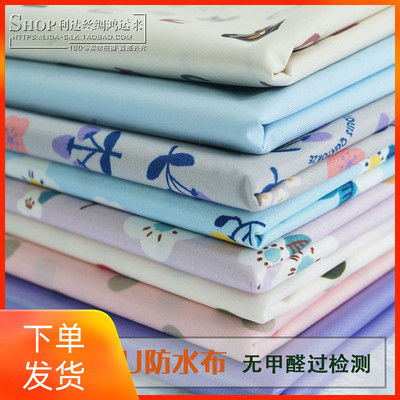 透气tpu防水布料宝宝老人尿套袖