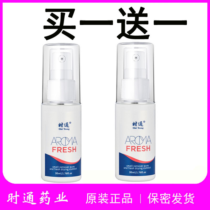 去狐臭专用喷剂腋下男女士止汗香体露喷雾净味水腋窝除味时通药业