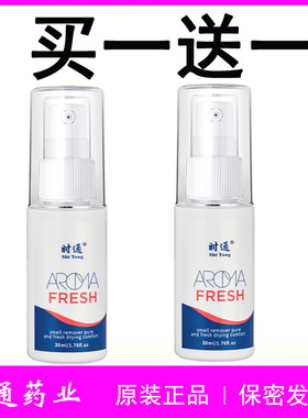 去狐臭专用喷剂腋下男女士止汗香体露喷雾净味水腋窝除味时通药业