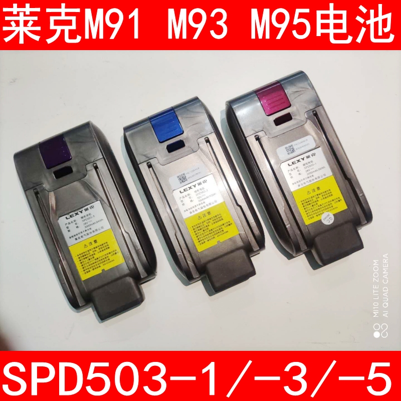 莱克吸尘器M91M93M95WM9电池包SPD503锂电池配件SPD505