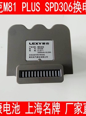 莱克吸尘器配件M81 Plus SPD306锂电池包换电芯