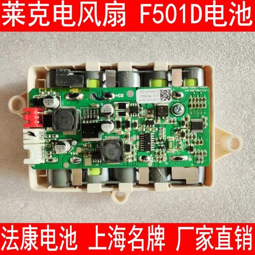 维修莱克无线充电风扇F501D电池
