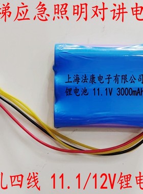 电梯RKP220应急照明对讲电源锂电池组11.1V适用德凌/富士通/广日