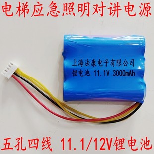 富士通 電梯RKP220應(yīng)急照明對(duì)講電源鋰電池組11.1V適用德凌 廣日