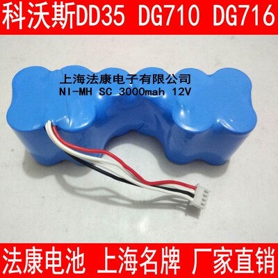 上海法康兼容科沃斯DD35扫地机电池  DG710 DG716拖地机器人配件