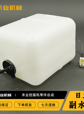日立ZX120/200/210/230/240/250/270副水箱 付水壶备用水箱挖掘机