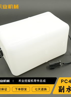 挖掘机副水箱小松PC400/450/460/500/600/650/800-6-7-8-MO付水箱