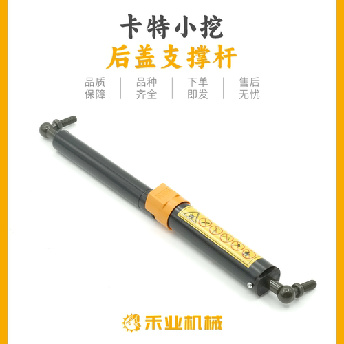挖掘机卡特E305.5E/306E/307E2发动机后盖气弹簧引擎盖支撑杆配件