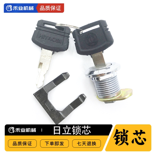 日立挖机配件驾驶室车门锁芯