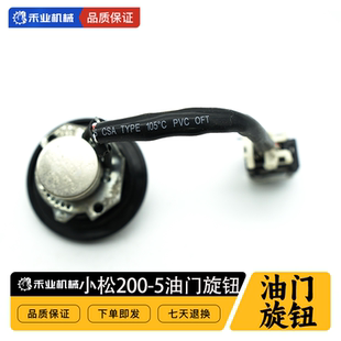 小松PC60 300 120 6油门旋钮开关油门档位定位器 200