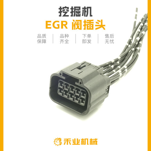 五十铃挖掘机配件4HK1/6HK1/废气循环EGR阀插头线束日立住友三一