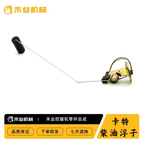 卡特挖掘机200 320C 330 336 329B C D油箱浮子柴油箱油位传感器