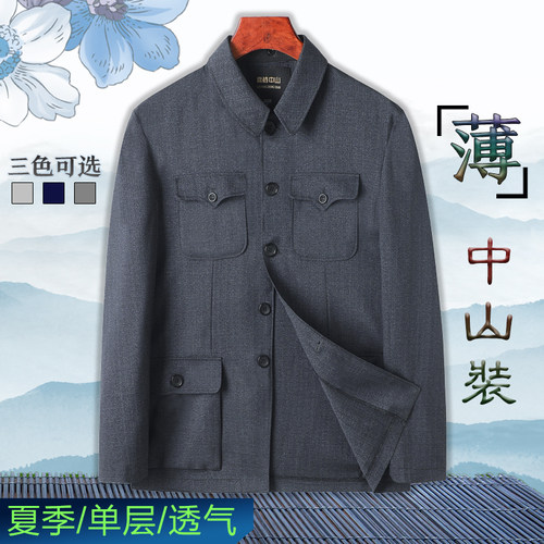 民族风中山装舒适亲肤透气