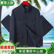 单层薄款中山装男中老年春夏季套装老式爸爸装爷爷宽松中山服外套