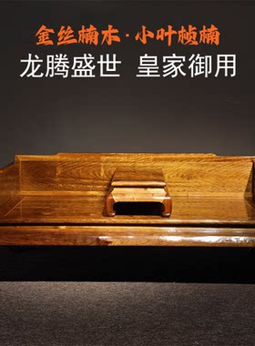 金丝楠木小叶桢楠满虎皮三围独板罗汉床实木床榻沙发明式仿古家具