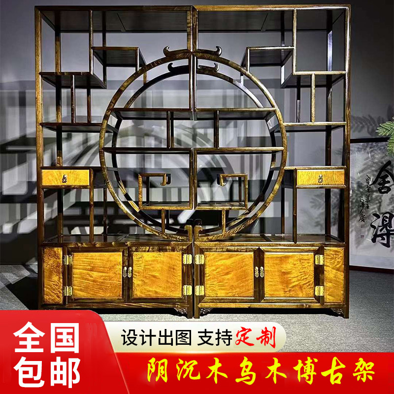 阴沉木乌木水波纹博古架金丝楠隔断柜储物柜榫卯结构立体圆型构造