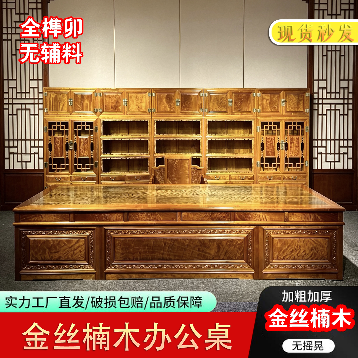 金丝楠木小叶桢楠五组合办公桌
