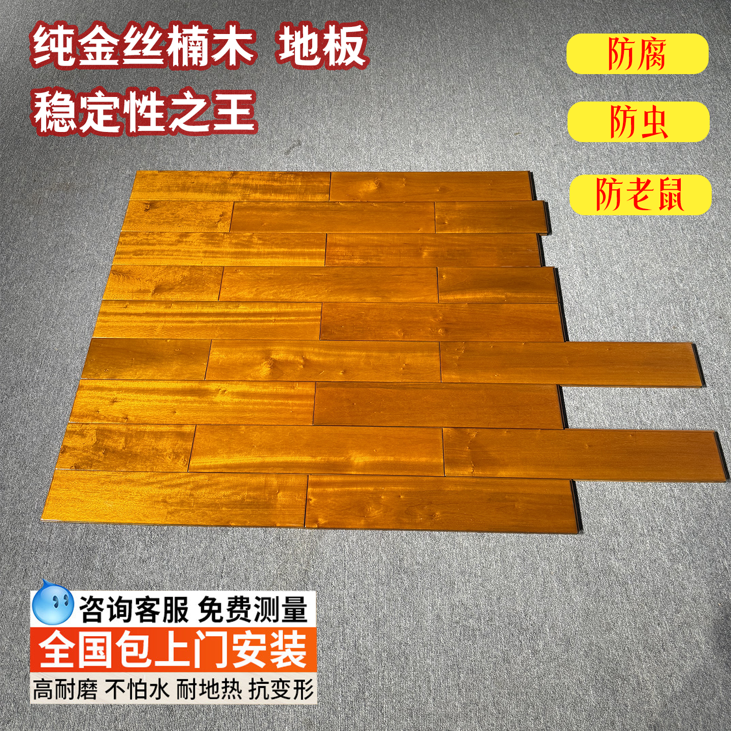 金丝楠木小叶桢楠实木地板家用防腐防虫防老鼠耐磨客厅室内可定制