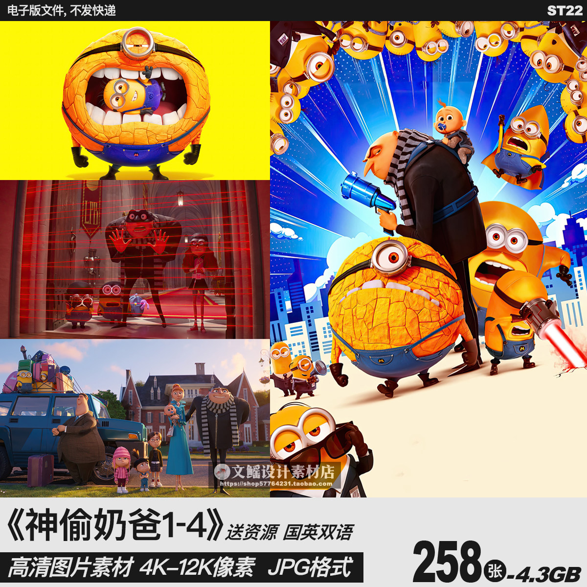 小黄人神偷奶爸海报4K8K12K高清图片手机电脑壁纸JPG素材
