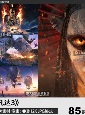 阿凡达3福克斯电影海报4K8K12K高清图片手机电脑壁纸JPG素材