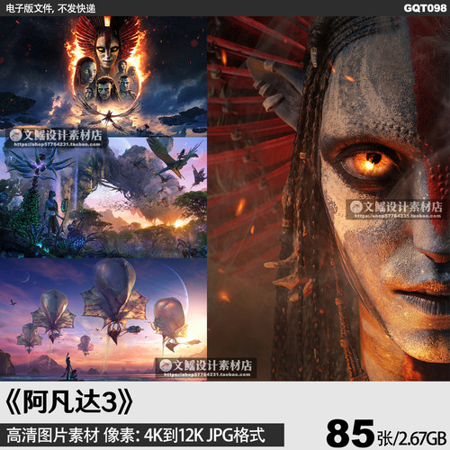 阿凡达3福克斯电影海报4K8K12K高清图片手机电脑壁纸JPG素材