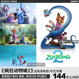 疯狂动物城2迪士尼电影海报4K8K12K高清图片手机电脑壁纸JPG素材