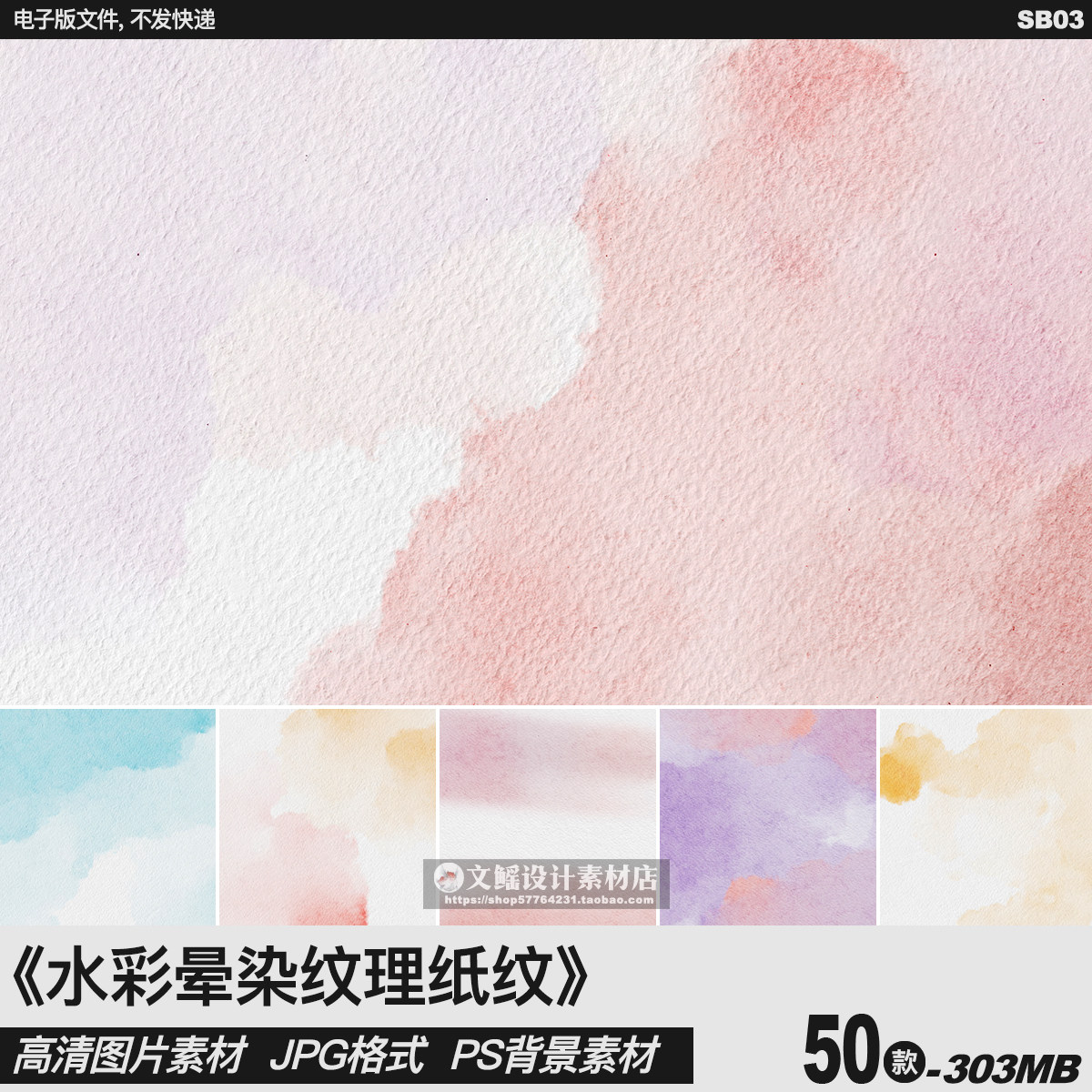 水彩晕染纹理纸张底纹淡雅浅色背设计素材/源文件