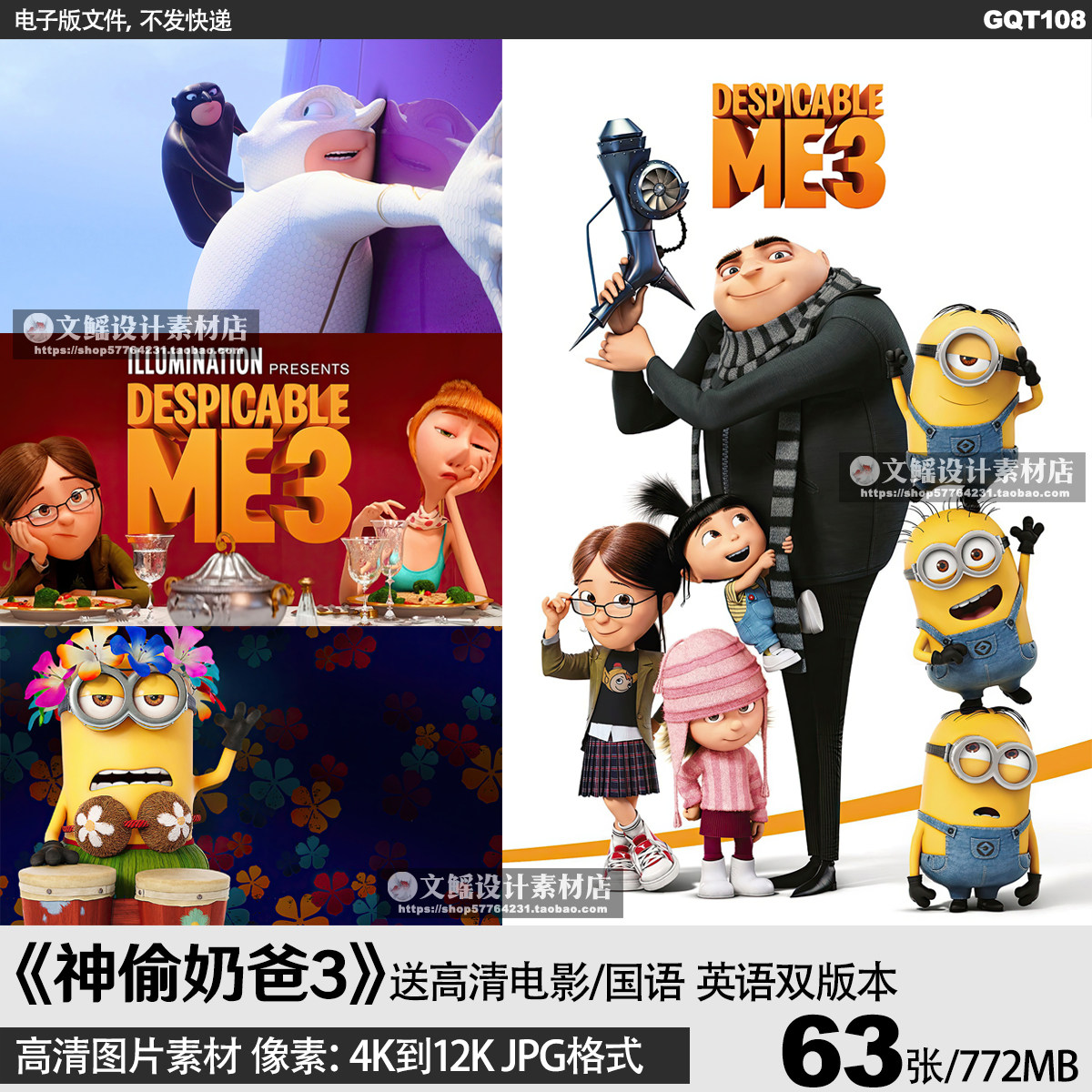 小黄人神偷奶爸3电影海报4K8K12K高清图片手机电脑壁纸JPG素材,商务/设计服务,设计素材/源文件,淘宝优惠券,粉丝福利购,淘宝优惠卷